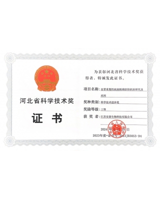 2023年度河北省科学技术奖